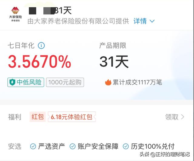 想知道你是怎么理财的除了余额宝<strong>杨进益</strong>，安增益这样的大家会买吗？
