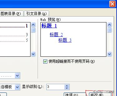 论文目录怎么做,Word怎么制作论文目录？