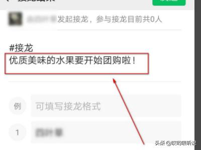 微信如何发起接龙信息？-第5张图片-9158手机教程网