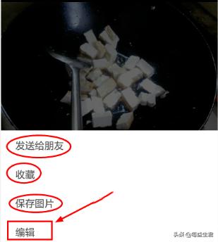 用手机在微信聊天的图片上直接加文字和指引技巧