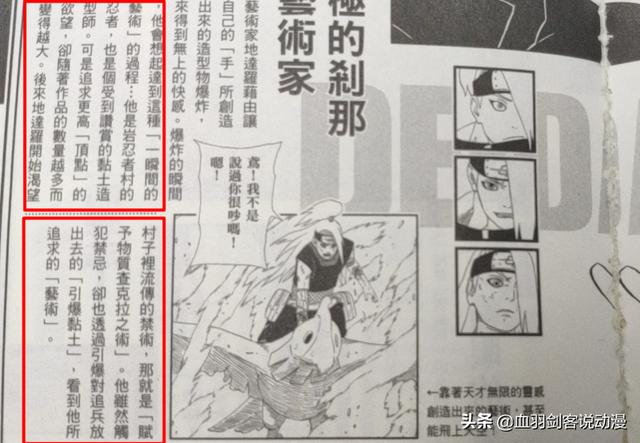 迪达拉的手:《火影忍者》中迪达拉究竟有多弱？