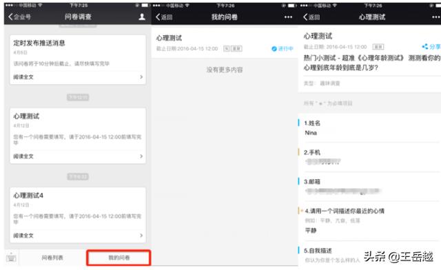 如何在微信企业号使用问卷调查模板