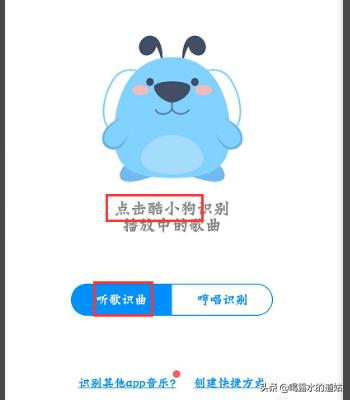 酷小狗官网:酷狗音乐听歌识曲功能怎么用？