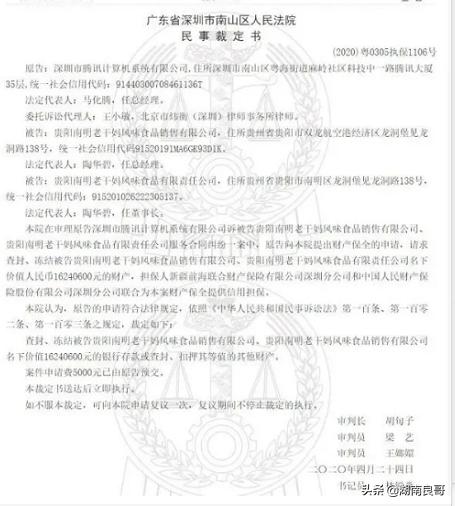 今日,腾讯证实状告老干妈拖欠其1600多万元的广告费未支付,对此你怎么看？