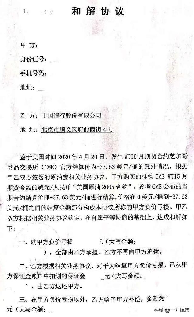 中行原油宝事件处理结果，投资低于1000万的大部分客户，退20%保证金，你怎么看？