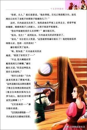 赫尔托克:《十五岁的小船长》中赫尔是怎样的人？