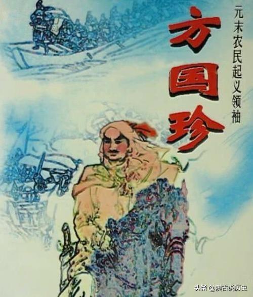 元朝第一个起义领袖方国珍，为何能得以善终？