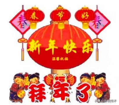 2014拜年祝福语(2021拜年祝福语)