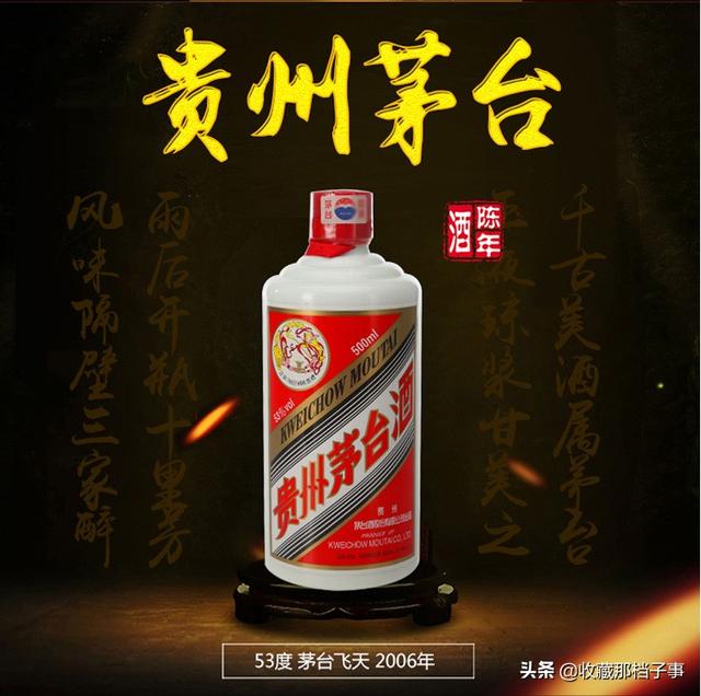2006年53度飞天茅台现在值多少钱？