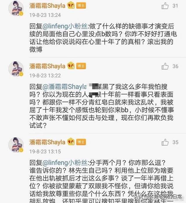 林峰与潘霜霜:林峰和罗志祥是什么关系？怎么也被扒出情史？