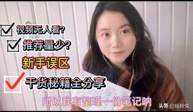 为啥我视频的推荐量是零,好奇怪啊,是我踩“雷”了吗,求大神指导？