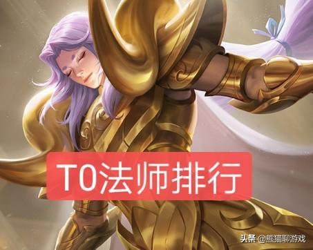 本赛季法师梯度榜更新,王者局有四大版本之子,他却是唯一的T0,怎么回事？