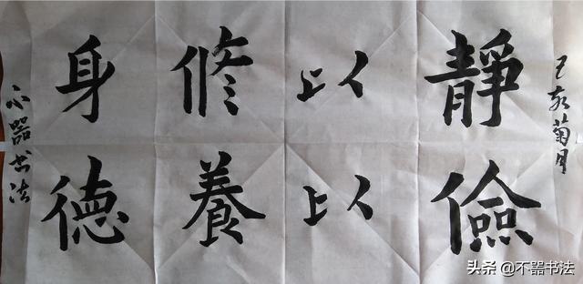 如何理解“静以修身,俭以养德”？