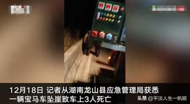 宝马山双尸案:湖南宝马车冲出道路后坠落山崖，车上三人全部死亡，如何看待？