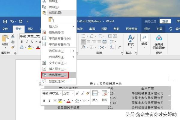如何用word制作表格,如何用WORD制作简历表格？