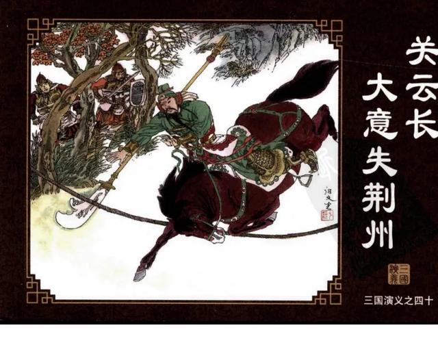 糜芳傅士仁:关羽败走麦城，刘备惨败夷陵和马谡错失街亭，哪个对蜀汉最致命