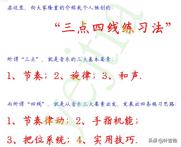 自学吉他,你是如何入门及提升的呢？