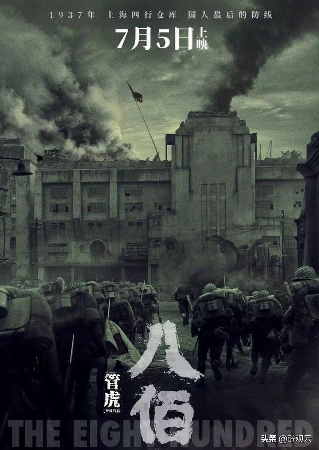 上官志标:你觉得《八佰》是否烂尾？
