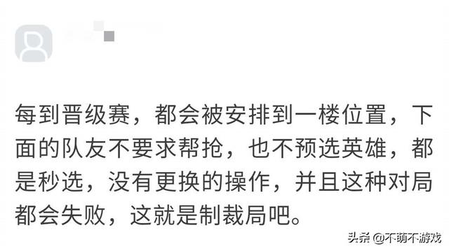 王者荣耀：又一个被制裁预警被发现,选人阶段被放在一楼就会失败,你有这种感受吗？