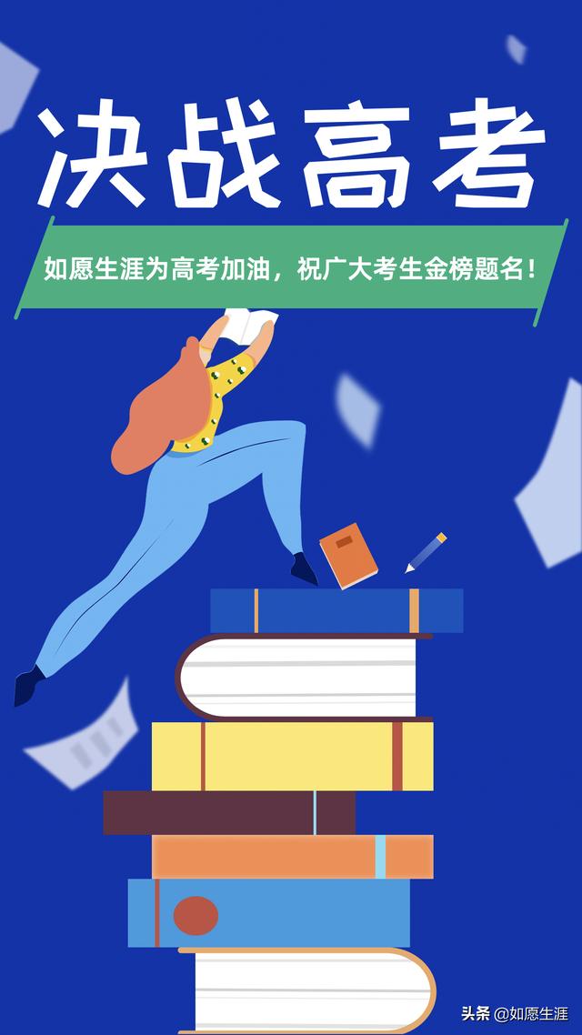 新高考首次填报80个志愿，你知道怎样填吗？ 高考志愿填报 第2张