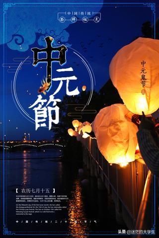 中元节到了,本地有七月半鬼乱串,这个节日来源于何时何地？