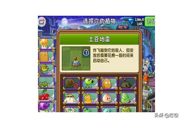 植物大战僵尸2升级攻略之不花钱通关全星攻略？