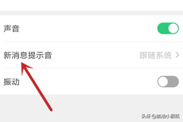 如何设置微信新消息提示声音和振动(微信振动如何改成提示音)