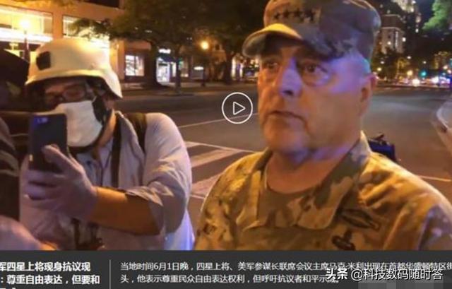陆军上将:美国四星上将马克·米利表示只尊重法律，是不是拒绝了特朗普？