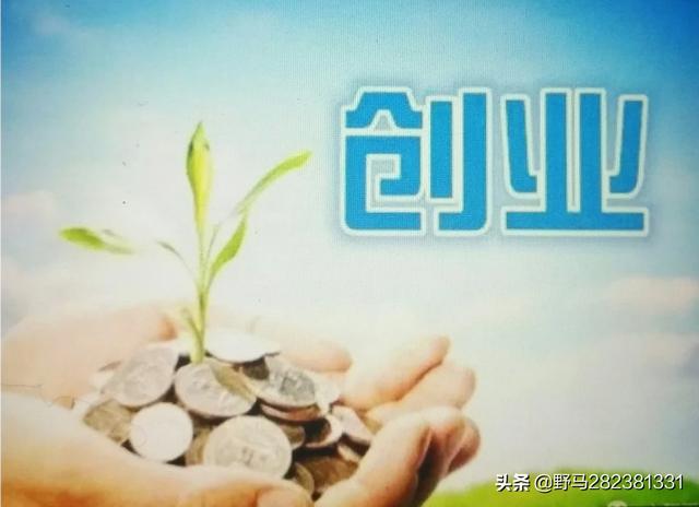 如何创业？如何成为老板？