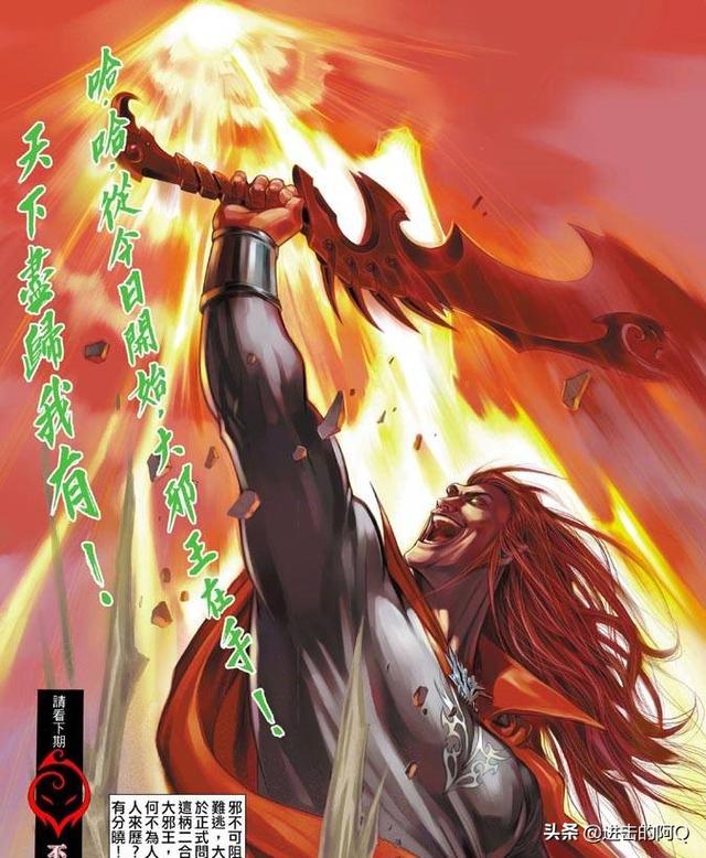 神仙道九空无界:《风云》漫画手持大邪王的绝心，为什么没能杀死武无敌？