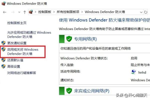 win10防火墙怎么打开,win10怎么关闭防火墙？