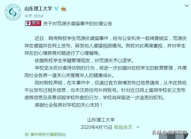 苏州虐狗事件:山东理工大学是否有权力开除虐猫学生？