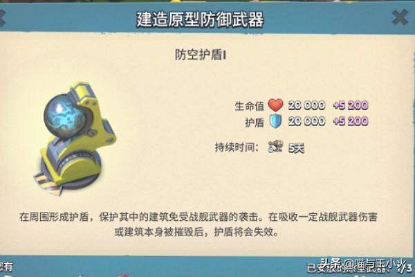 海岛奇兵战舰特殊武器攻略？-第7张图片-9158手机教程网