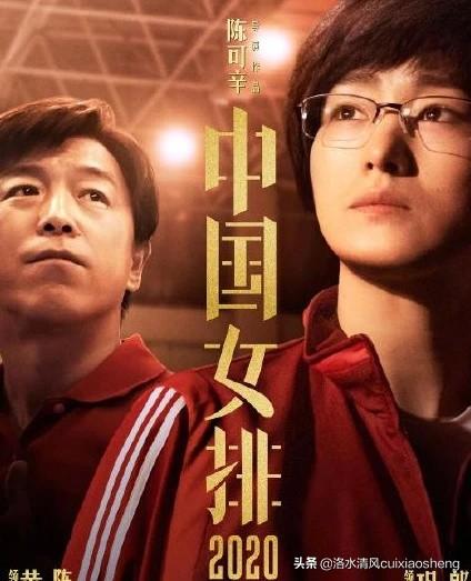 巩俐出演了《中国女排》中的郎平让人惊呼,还有那些明星出演的角色让你觉得惊讶？