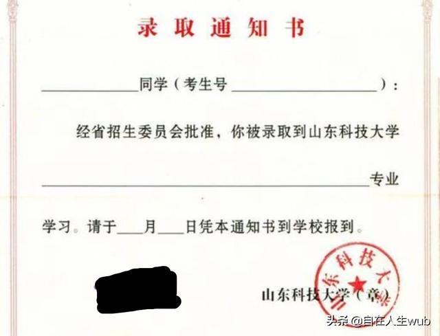 山东科技大学怎么样？是一本还是二本(图2)