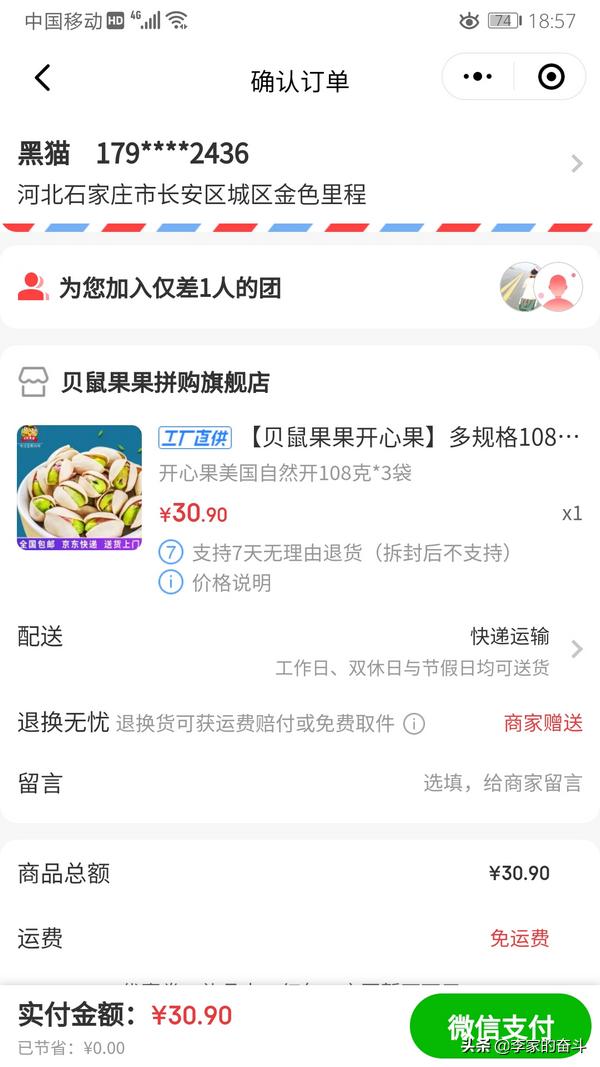 京东团购网,怎么参加微信京东拼团购物？