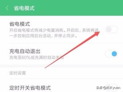 小米手机怎样省电;小米手机怎样省电设置方法