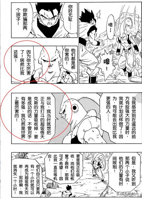 一直好奇，龙珠最后打小布欧的时候，为什么不让神饭上？插图34