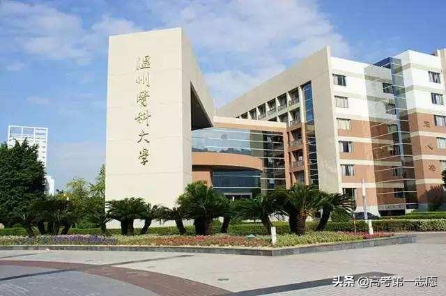 溫州醫科大學和蘇州大學醫學部相比哪個好?