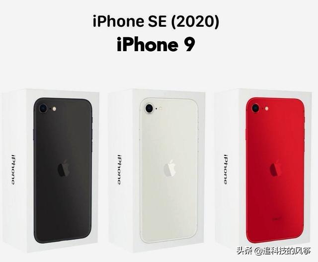 今年最便宜的iPhone来了,iPhoneSE：三款配色,你最Pick哪个颜色？