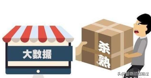 被京东大数据杀熟了怎么办？