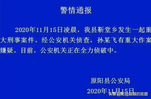 孙健，河南原阳灭门案死者家属在追凶过程中失联，他可能去了哪