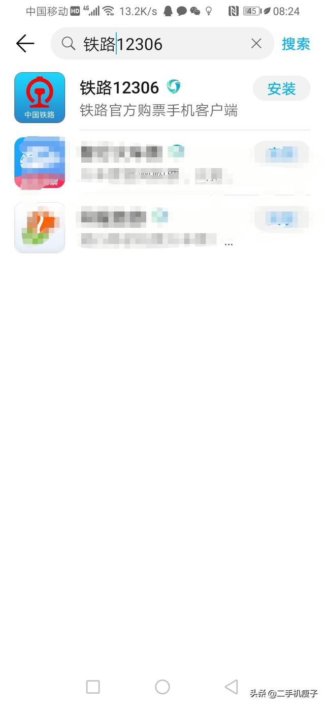 网上买火车票哪个软件好？