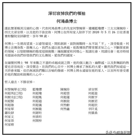赌王家族联名讣告中，却没有媳妇奚梦瑶的名字，是怎么回事？