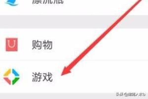 如何关闭微信游戏动态，怎么删除不显示游戏动态？