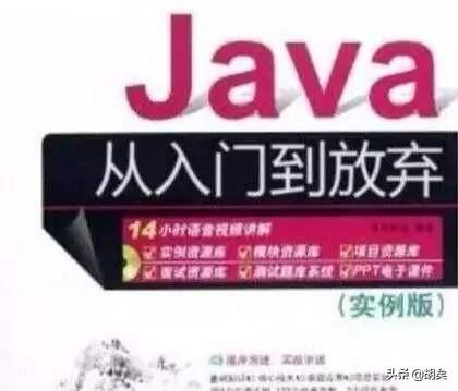 Java从入门到精通应该如何快速的学习？