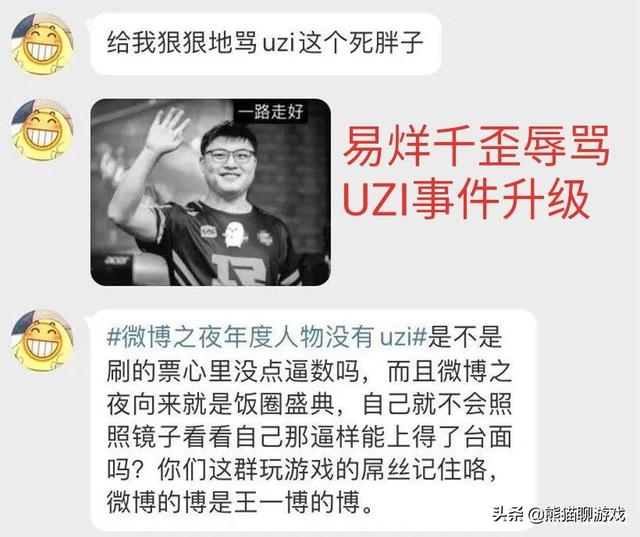 UZI被羞辱事件升级,“易烊千歪”发文炮轰LOL玩家：“一帮啃老网瘾少年”,如何评价？