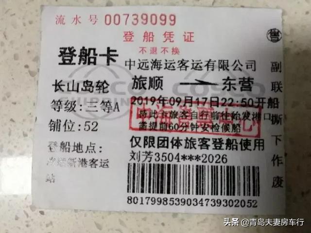 坐船从烟台去大连，能带车吗？价格多少？插图1