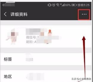 微信怎么查看好友共同群和来源