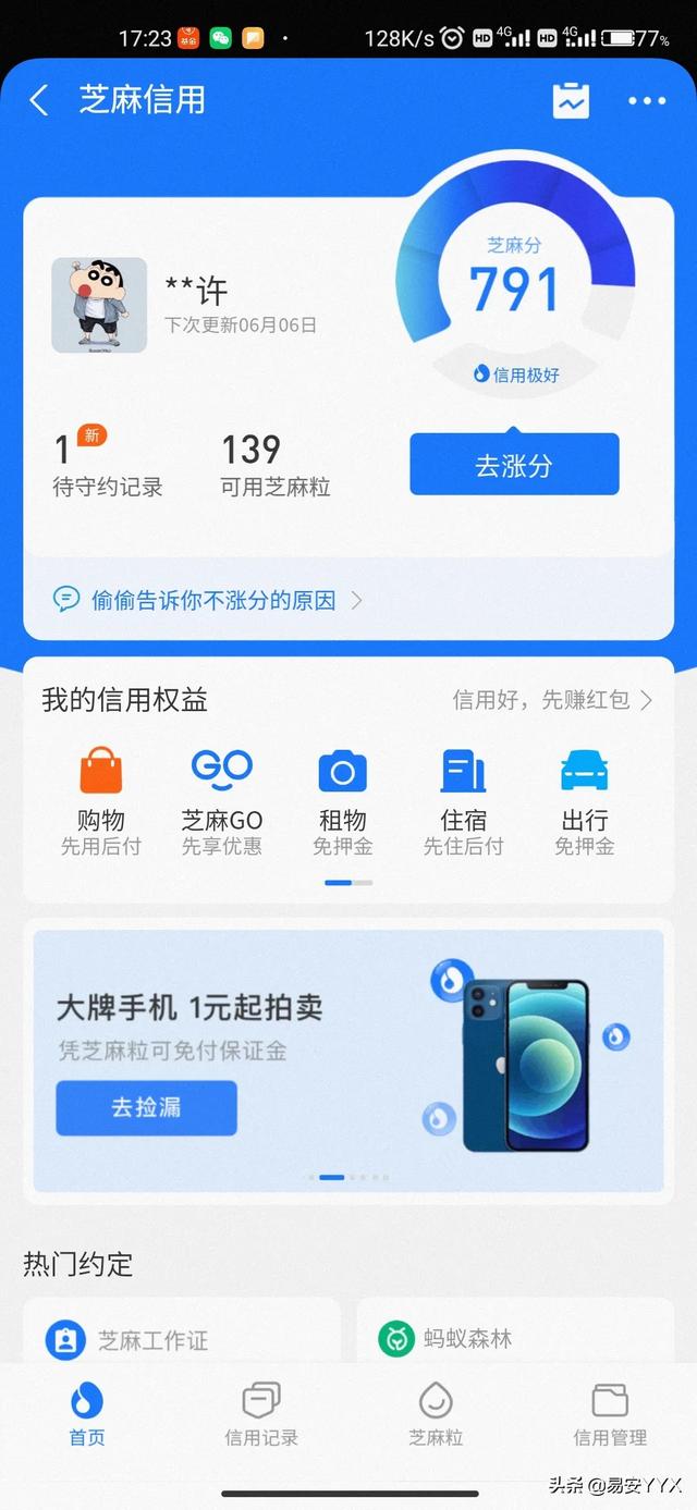 头条问答 - 支付宝芝麻信用超过700分,有哪些特殊待遇?(4个回答)